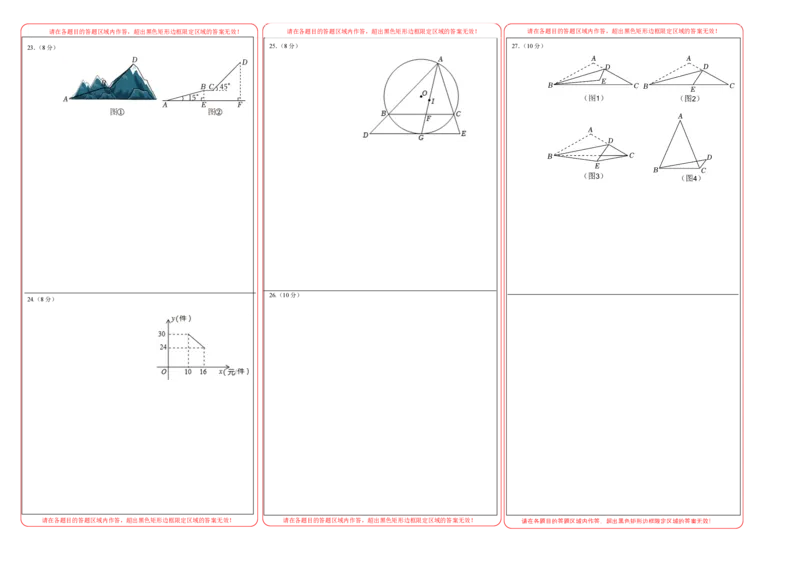 2024年中考押题预测卷01（南京卷）-数学（答题卡）A3_2数学总复习_赠送：2024中考模拟题数学_押题预测_2024年中考押题预测卷01（南京卷）-数学（含考试版、全解全析、参考答案、答题卡）