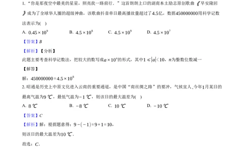 数学（云南卷）（全解全析）_2数学总复习_赠送：2024中考模拟题数学_二模_数学（云南卷）-：2024年中考第二次模拟考试