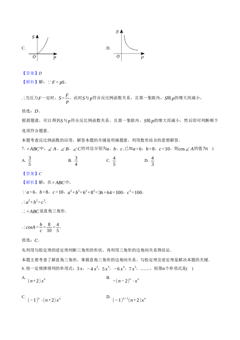 数学（云南卷）（全解全析）_2数学总复习_赠送：2024中考模拟题数学_二模_数学（云南卷）-：2024年中考第二次模拟考试