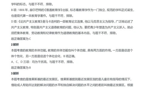 2021年上半年教师资格证考试《教育知识与能力》（中学）题参考答案_4-教培资料-26年最新资料-同步更新_初中高中教资_2025下中学教资笔试_05科一科二题库类_中学真题