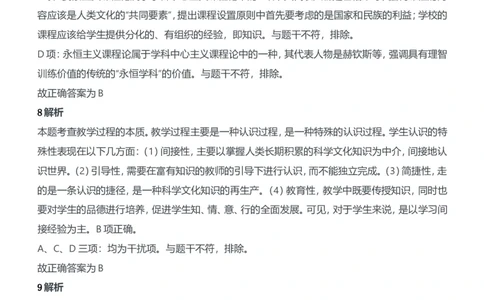 2021年上半年教师资格证考试《教育知识与能力》（中学）题参考答案_4-教培资料-26年最新资料-同步更新_初中高中教资_2025下中学教资笔试_05科一科二题库类_中学真题