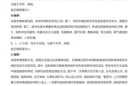 2021年上半年教师资格证考试《教育知识与能力》（中学）题参考答案_4-教培资料-26年最新资料-同步更新_初中高中教资_2025下中学教资笔试_05科一科二题库类_中学真题
