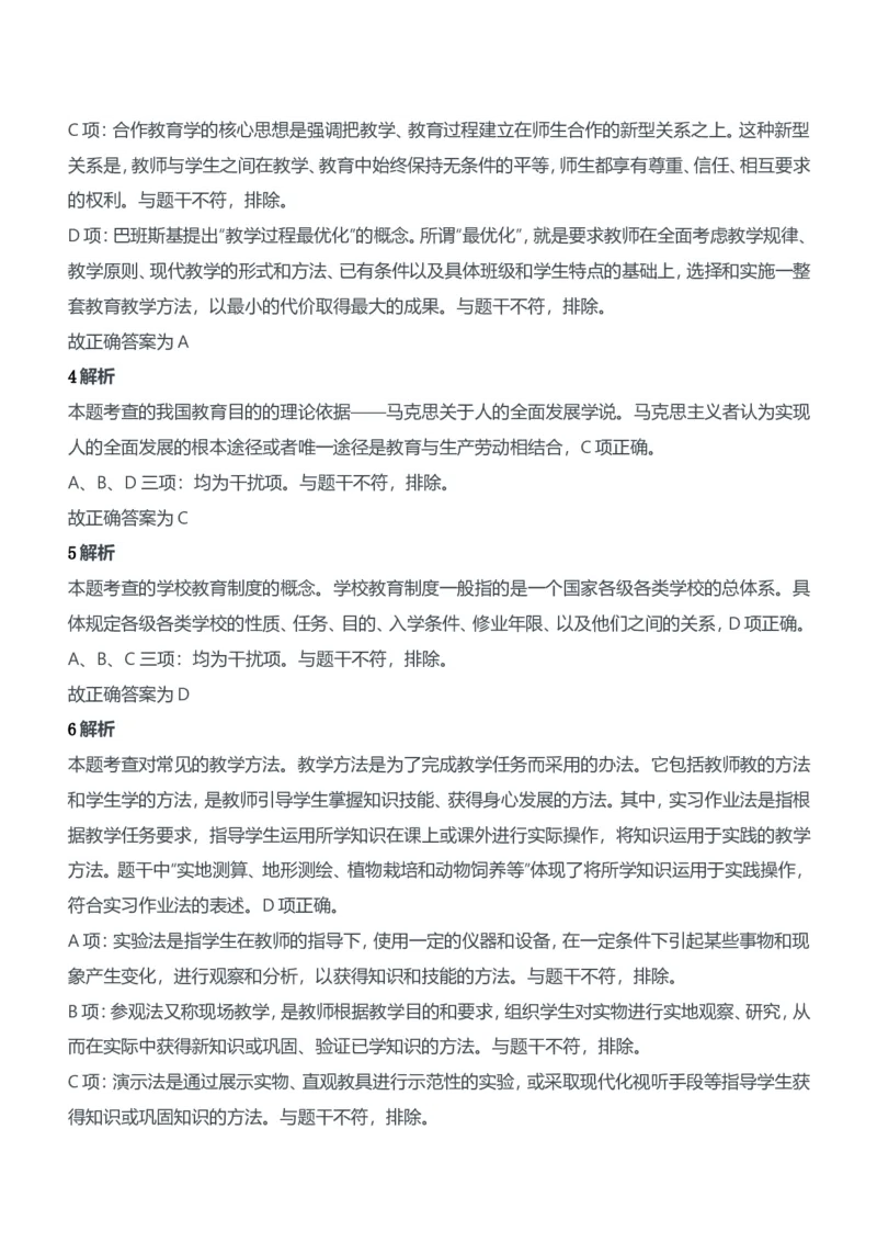 2021年上半年教师资格证考试《教育知识与能力》（中学）题参考答案_4-教培资料-26年最新资料-同步更新_初中高中教资_2025下中学教资笔试_05科一科二题库类_中学真题