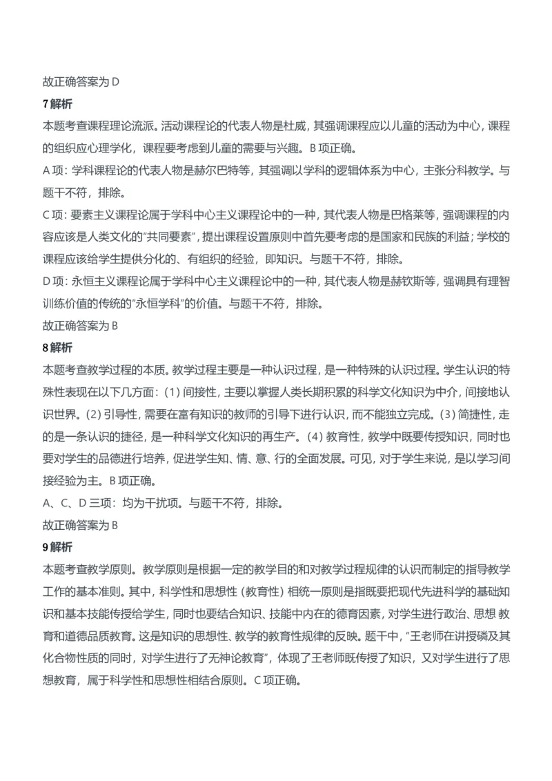 2021年上半年教师资格证考试《教育知识与能力》（中学）题参考答案_4-教培资料-26年最新资料-同步更新_初中高中教资_2025下中学教资笔试_05科一科二题库类_中学真题