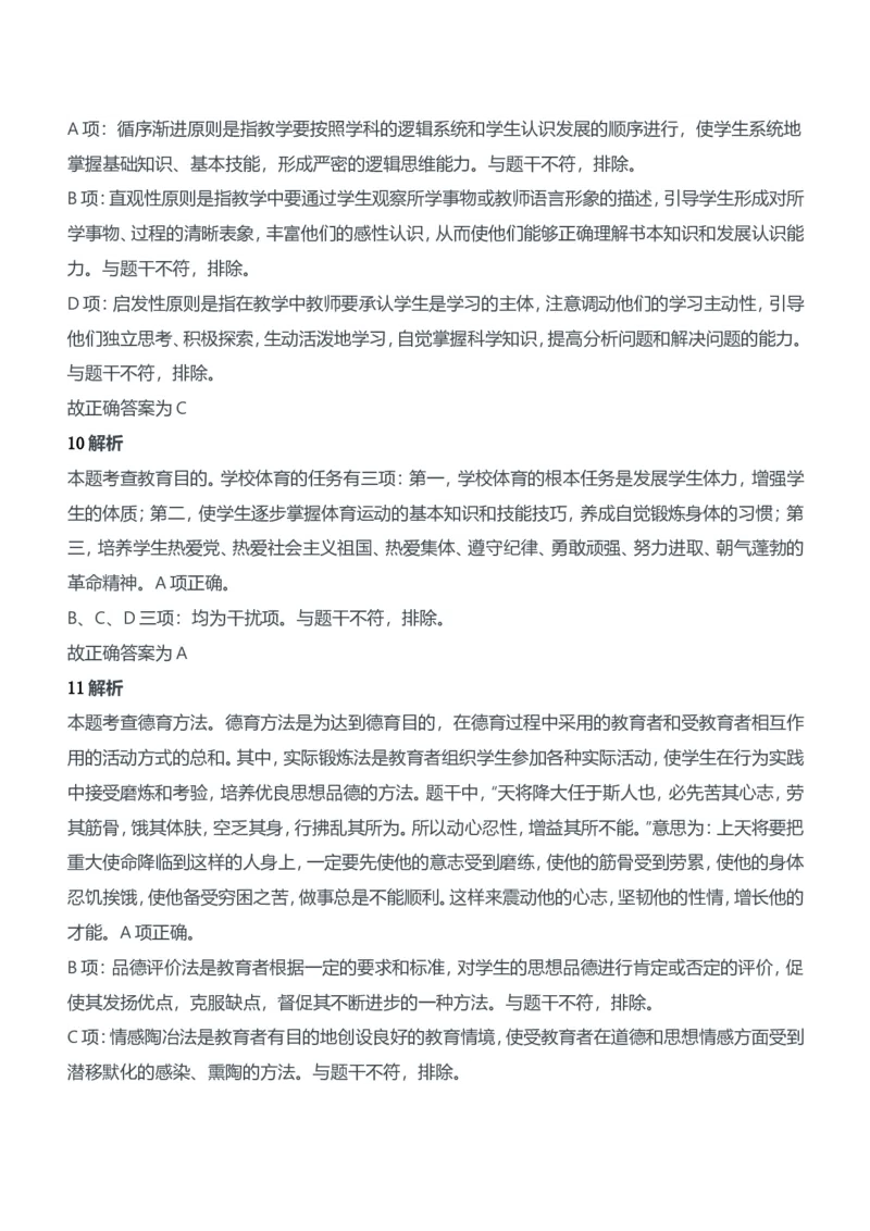 2021年上半年教师资格证考试《教育知识与能力》（中学）题参考答案_4-教培资料-26年最新资料-同步更新_初中高中教资_2025下中学教资笔试_05科一科二题库类_中学真题