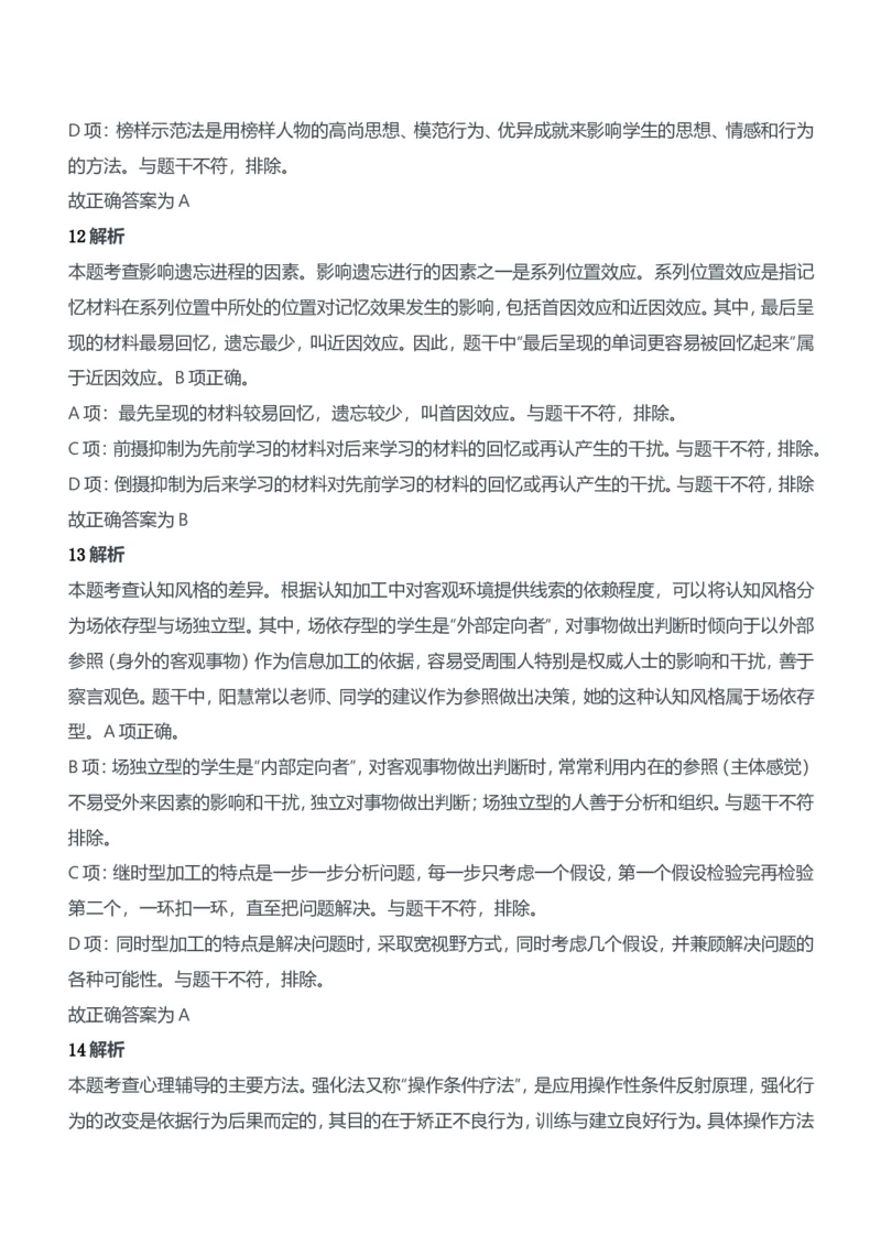 2021年上半年教师资格证考试《教育知识与能力》（中学）题参考答案_4-教培资料-26年最新资料-同步更新_初中高中教资_2025下中学教资笔试_05科一科二题库类_中学真题