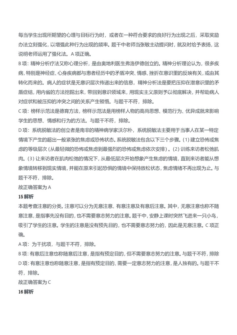 2021年上半年教师资格证考试《教育知识与能力》（中学）题参考答案_4-教培资料-26年最新资料-同步更新_初中高中教资_2025下中学教资笔试_05科一科二题库类_中学真题