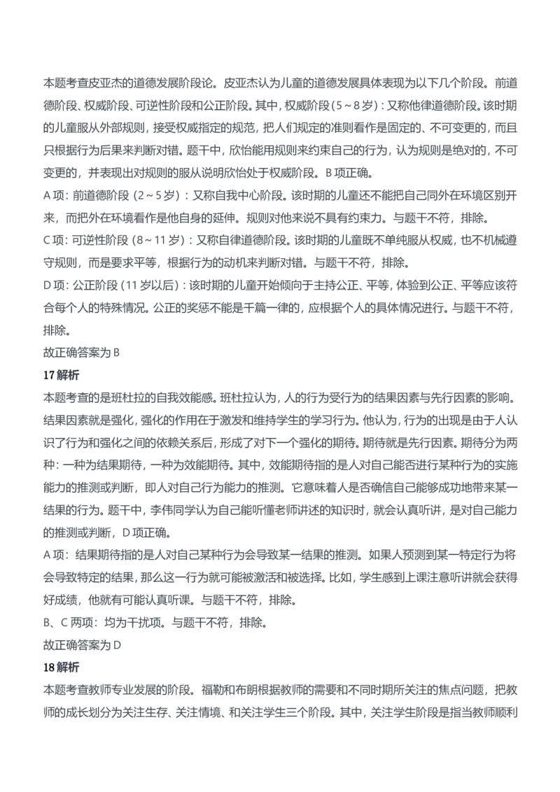 2021年上半年教师资格证考试《教育知识与能力》（中学）题参考答案_4-教培资料-26年最新资料-同步更新_初中高中教资_2025下中学教资笔试_05科一科二题库类_中学真题