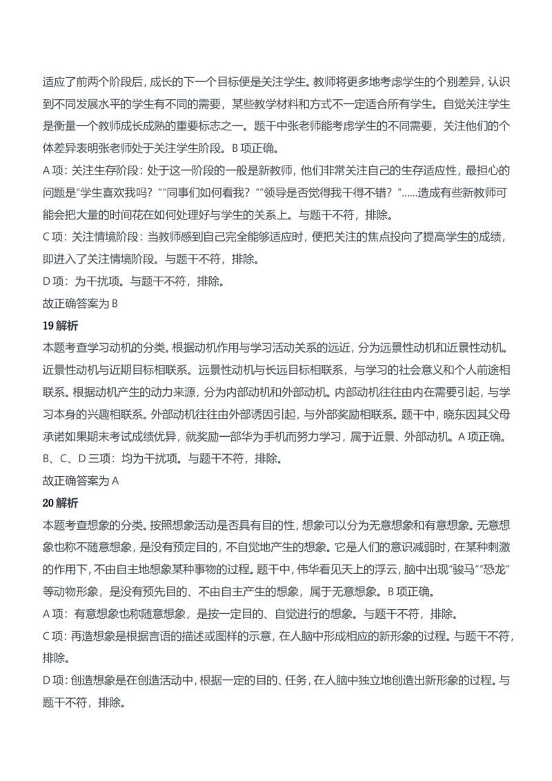 2021年上半年教师资格证考试《教育知识与能力》（中学）题参考答案_4-教培资料-26年最新资料-同步更新_初中高中教资_2025下中学教资笔试_05科一科二题库类_中学真题