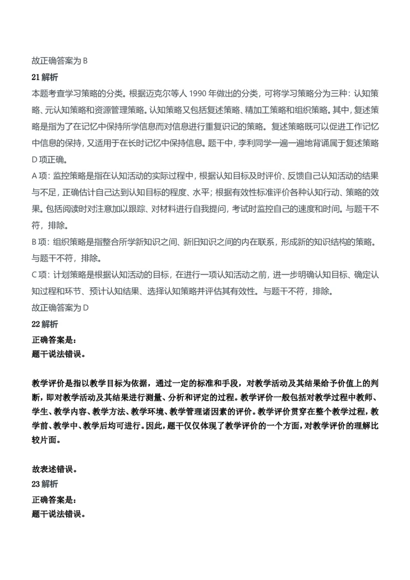 2021年上半年教师资格证考试《教育知识与能力》（中学）题参考答案_4-教培资料-26年最新资料-同步更新_初中高中教资_2025下中学教资笔试_05科一科二题库类_中学真题