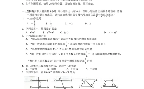 2013年江苏扬州市中考数学试卷及答案_中考真题_2.数学中考真题2015-2024年_地区卷_江苏省_扬州中考数学08-22