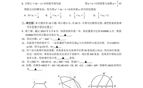 2013年江苏扬州市中考数学试卷及答案_中考真题_2.数学中考真题2015-2024年_地区卷_江苏省_扬州中考数学08-22