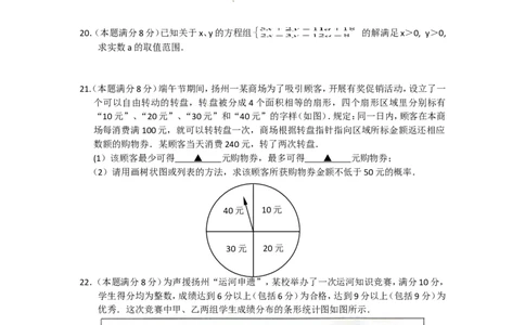2013年江苏扬州市中考数学试卷及答案_中考真题_2.数学中考真题2015-2024年_地区卷_江苏省_扬州中考数学08-22