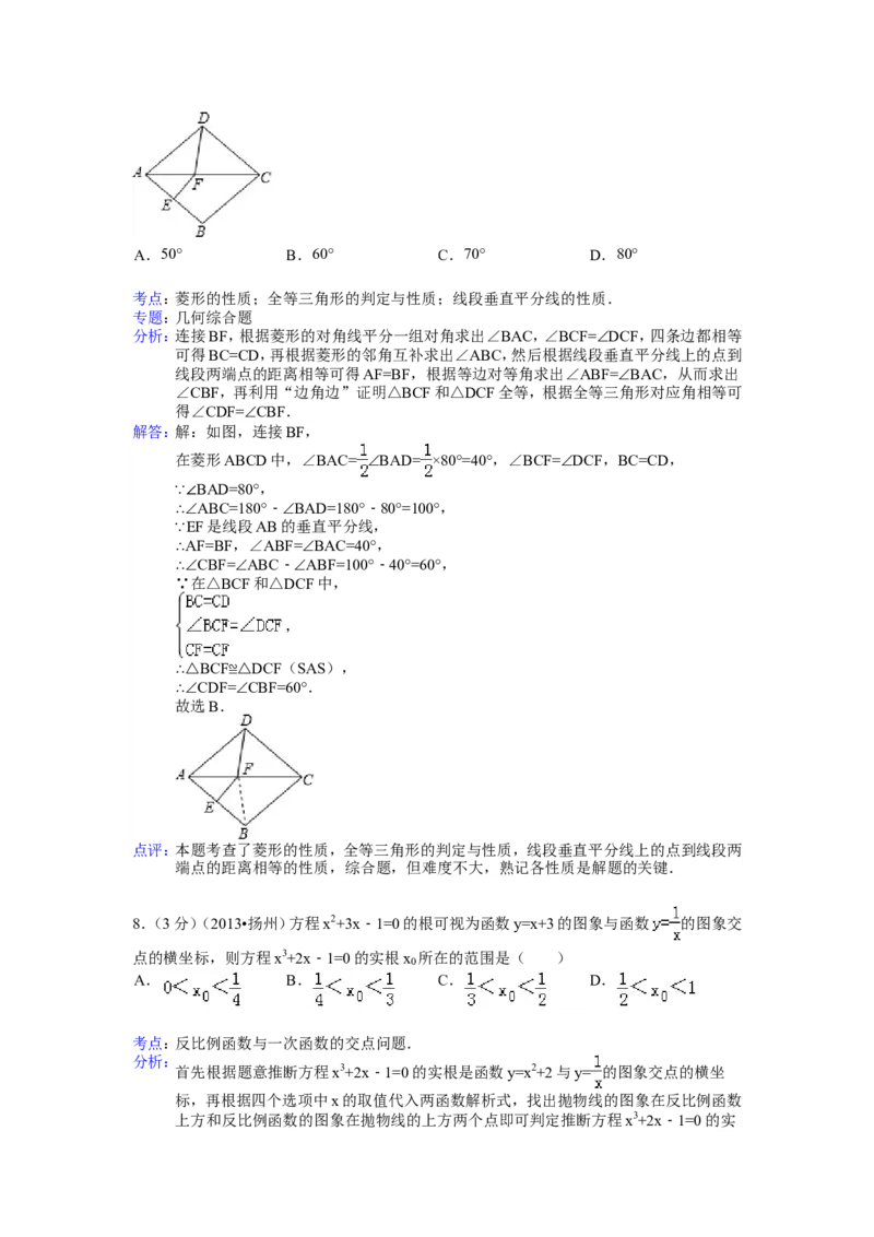 2013年江苏扬州市中考数学试卷及答案_中考真题_2.数学中考真题2015-2024年_地区卷_江苏省_扬州中考数学08-22