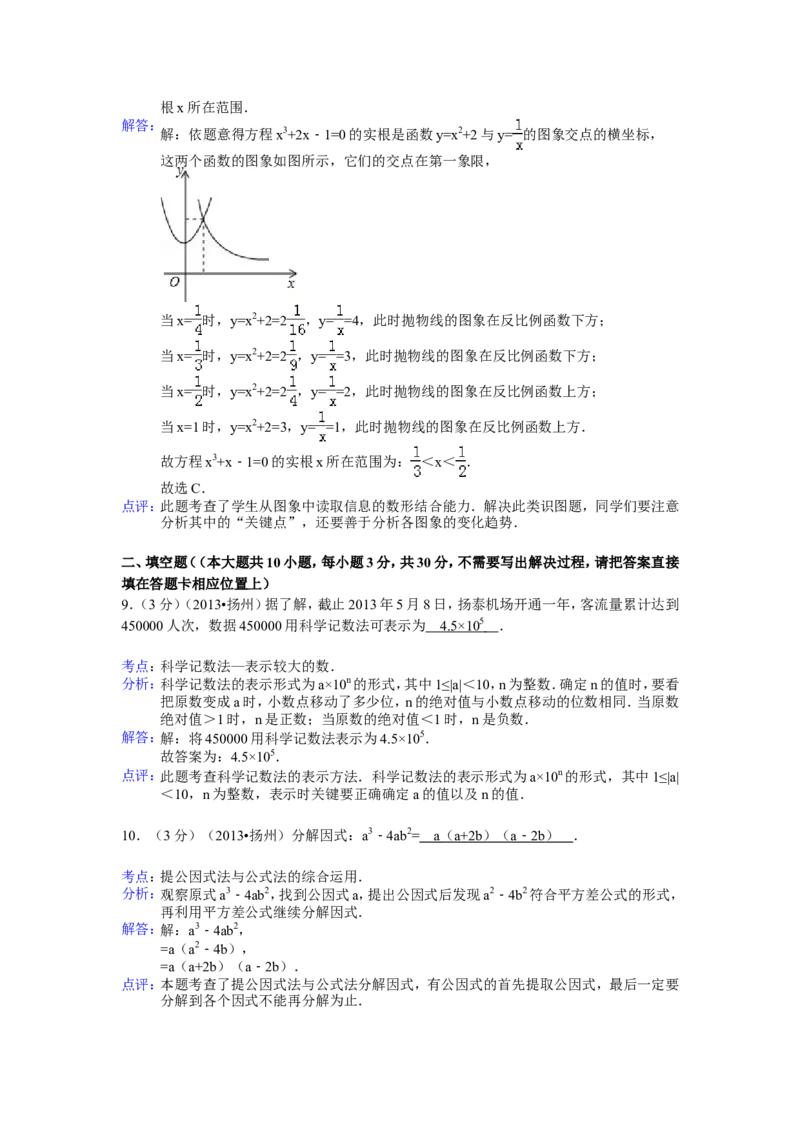 2013年江苏扬州市中考数学试卷及答案_中考真题_2.数学中考真题2015-2024年_地区卷_江苏省_扬州中考数学08-22