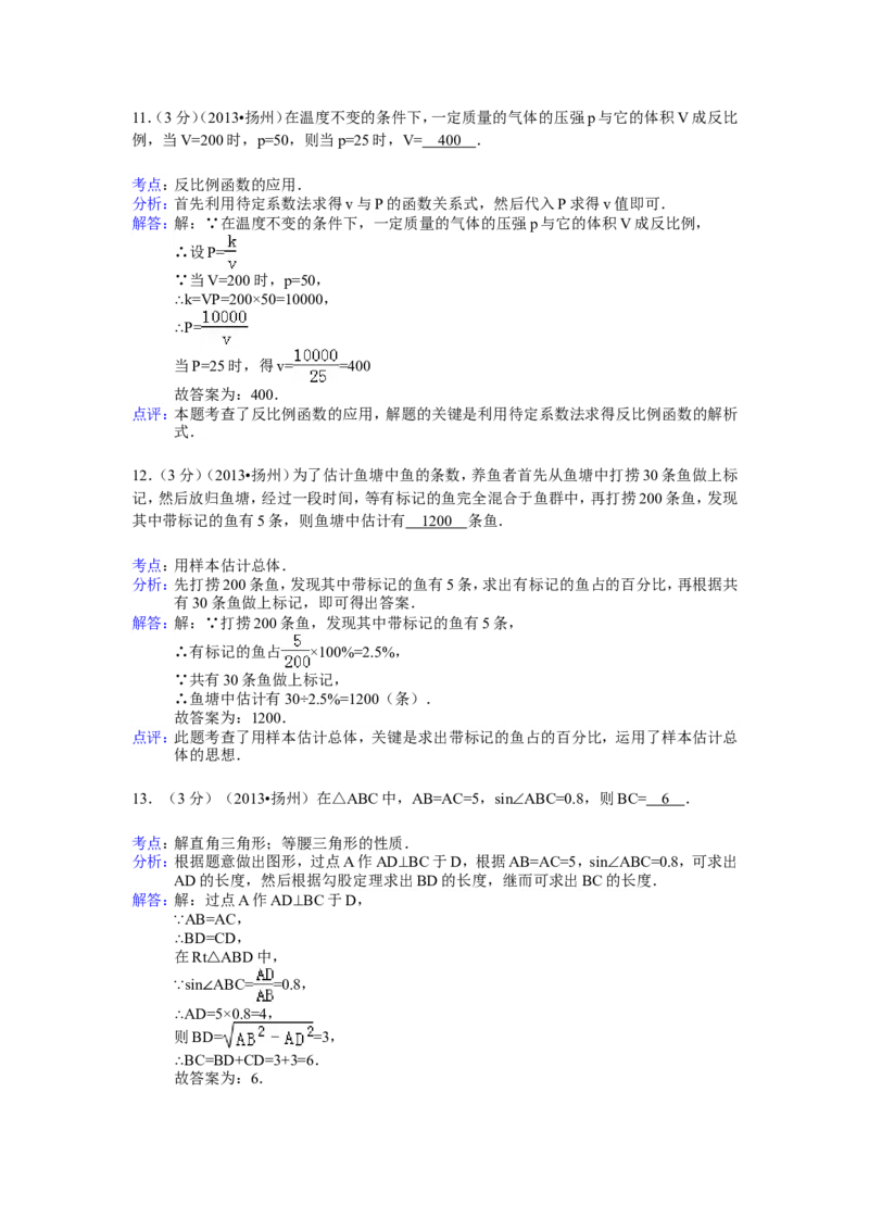 2013年江苏扬州市中考数学试卷及答案_中考真题_2.数学中考真题2015-2024年_地区卷_江苏省_扬州中考数学08-22
