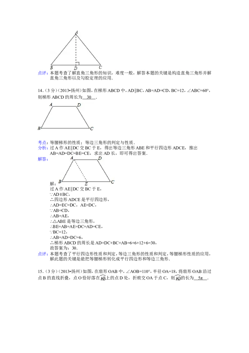 2013年江苏扬州市中考数学试卷及答案_中考真题_2.数学中考真题2015-2024年_地区卷_江苏省_扬州中考数学08-22