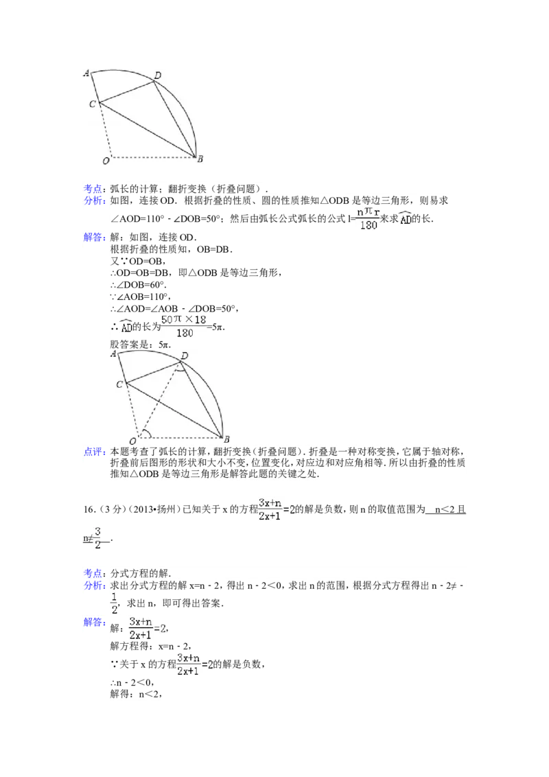 2013年江苏扬州市中考数学试卷及答案_中考真题_2.数学中考真题2015-2024年_地区卷_江苏省_扬州中考数学08-22