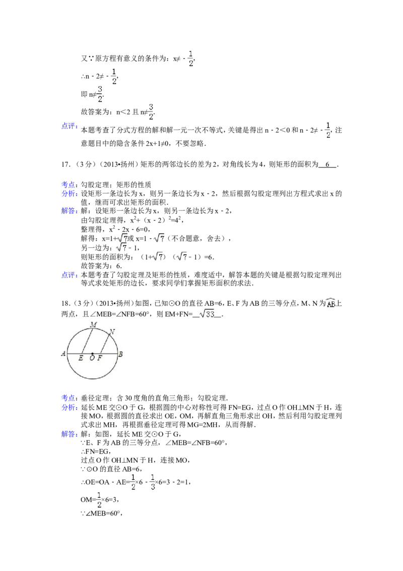2013年江苏扬州市中考数学试卷及答案_中考真题_2.数学中考真题2015-2024年_地区卷_江苏省_扬州中考数学08-22