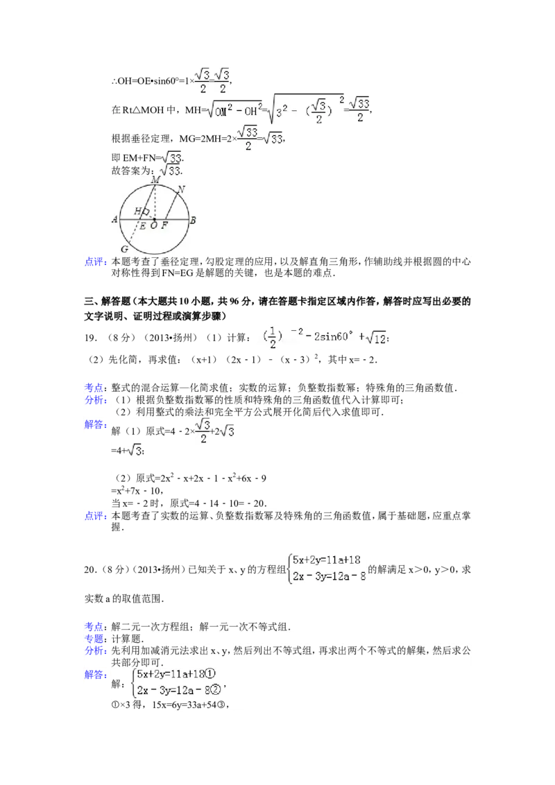 2013年江苏扬州市中考数学试卷及答案_中考真题_2.数学中考真题2015-2024年_地区卷_江苏省_扬州中考数学08-22