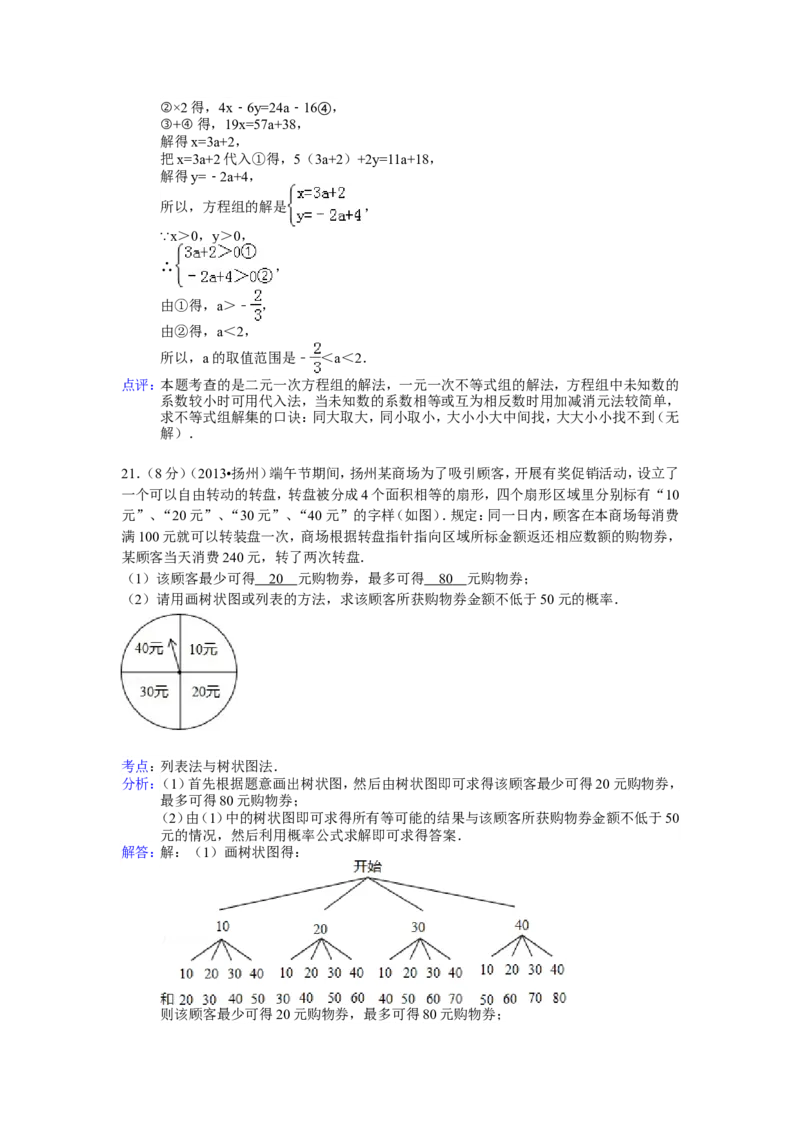 2013年江苏扬州市中考数学试卷及答案_中考真题_2.数学中考真题2015-2024年_地区卷_江苏省_扬州中考数学08-22