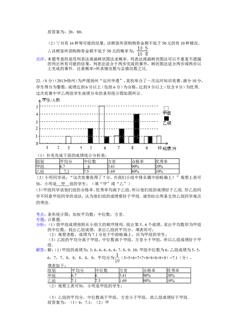 2013年江苏扬州市中考数学试卷及答案_中考真题_2.数学中考真题2015-2024年_地区卷_江苏省_扬州中考数学08-22