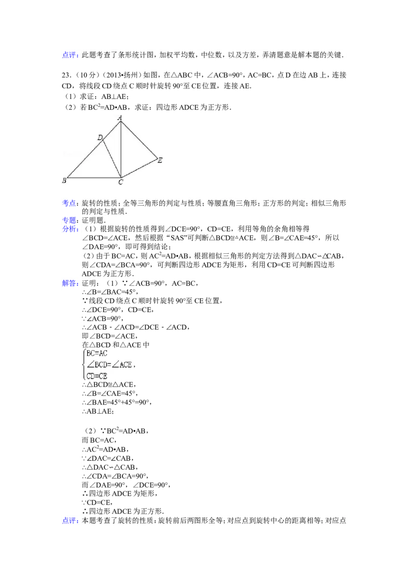2013年江苏扬州市中考数学试卷及答案_中考真题_2.数学中考真题2015-2024年_地区卷_江苏省_扬州中考数学08-22