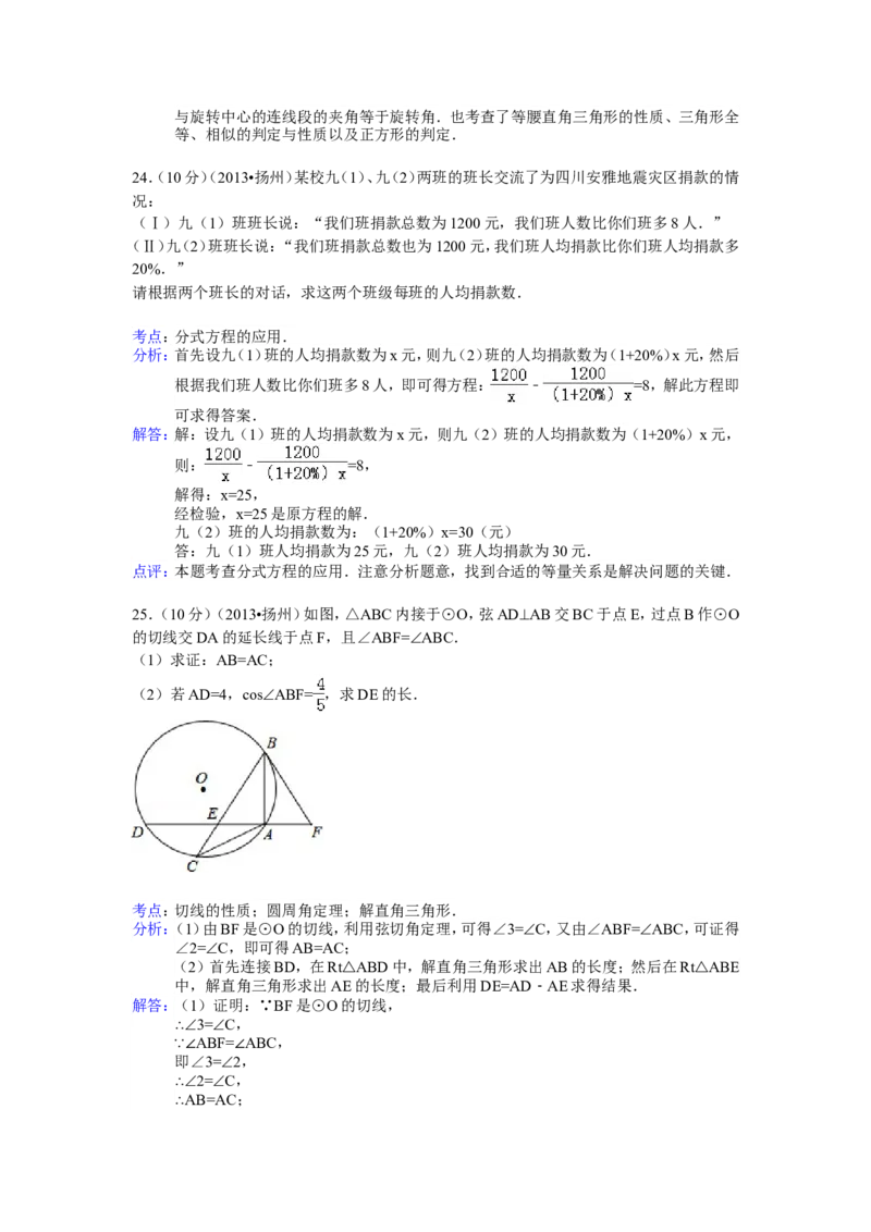2013年江苏扬州市中考数学试卷及答案_中考真题_2.数学中考真题2015-2024年_地区卷_江苏省_扬州中考数学08-22