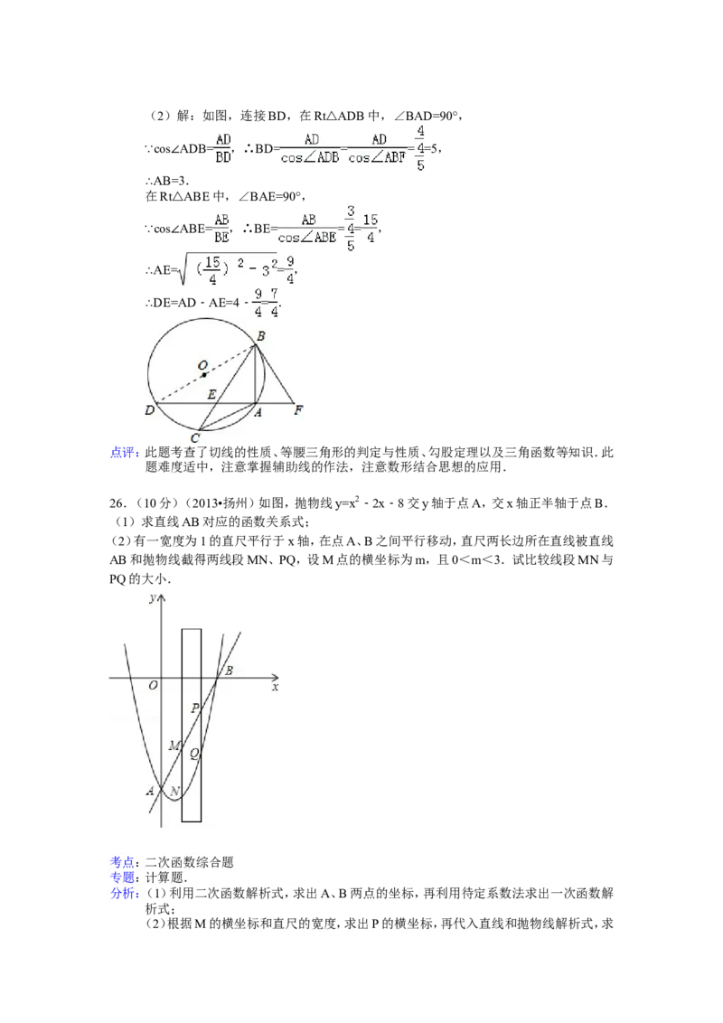 2013年江苏扬州市中考数学试卷及答案_中考真题_2.数学中考真题2015-2024年_地区卷_江苏省_扬州中考数学08-22