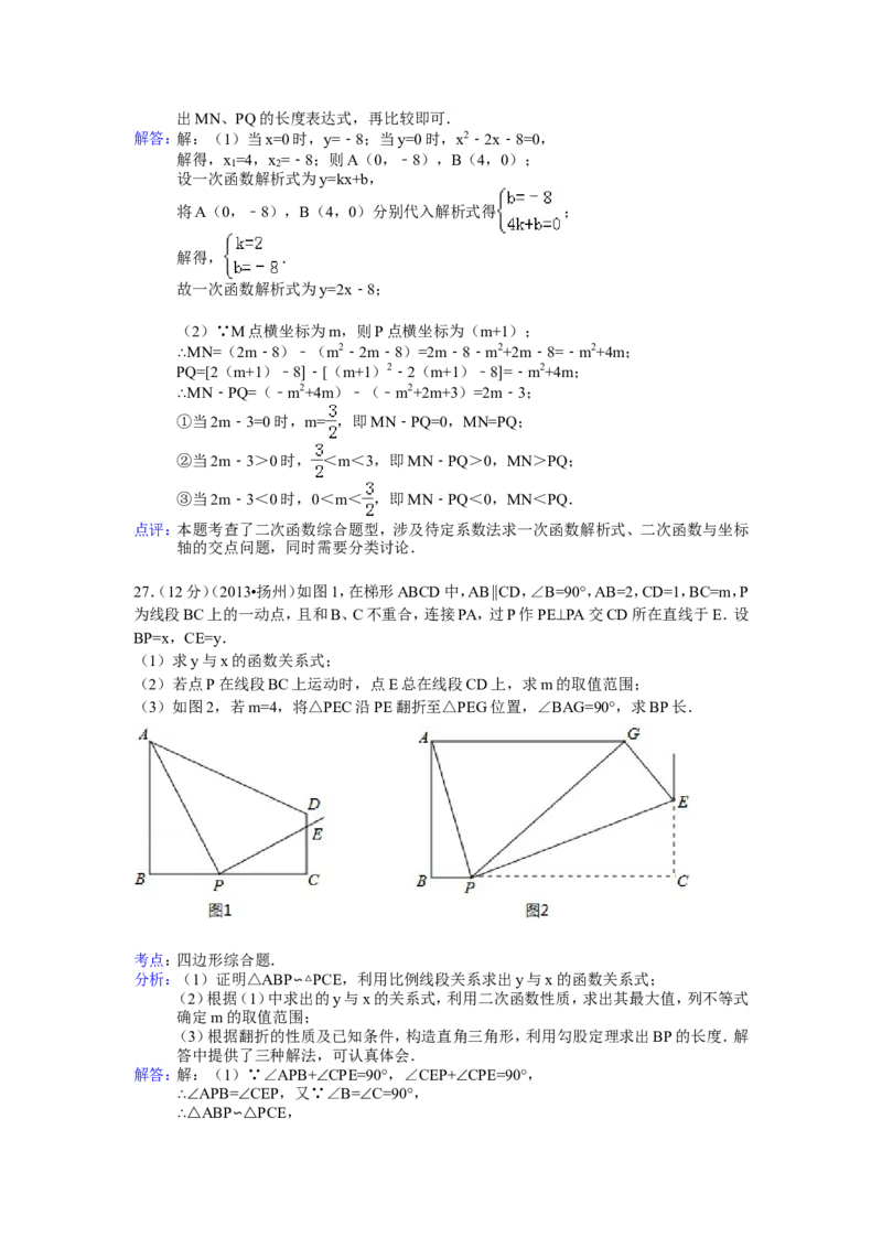 2013年江苏扬州市中考数学试卷及答案_中考真题_2.数学中考真题2015-2024年_地区卷_江苏省_扬州中考数学08-22