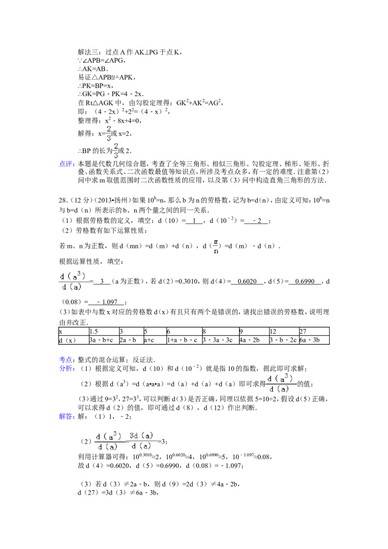 2013年江苏扬州市中考数学试卷及答案_中考真题_2.数学中考真题2015-2024年_地区卷_江苏省_扬州中考数学08-22