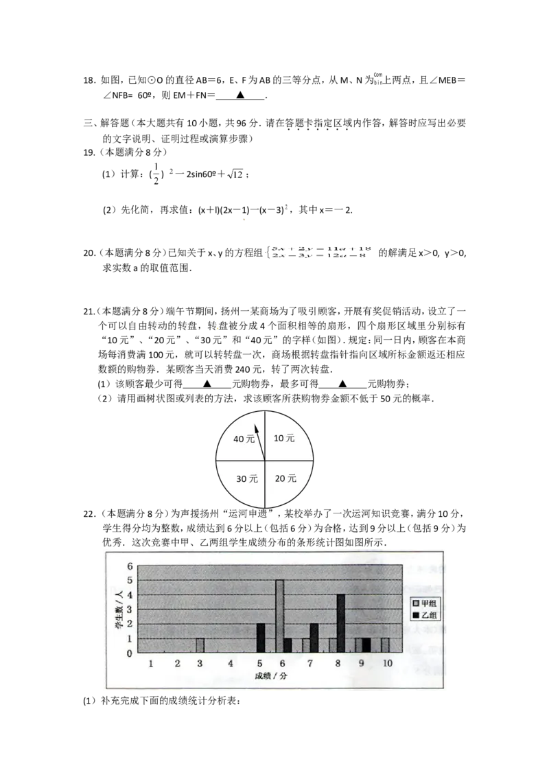 2013年江苏扬州市中考数学试卷及答案_中考真题_2.数学中考真题2015-2024年_地区卷_江苏省_扬州中考数学08-22