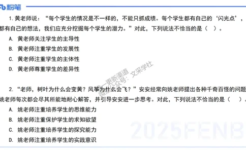 01.职业理念+职业道德1&mdash;&mdash;艺楠_4-教培资料-26年最新资料-同步更新_初中高中教资_2025下中学教资笔试_012025下系统课-综合素质（科一网课完结）_六、单选核心考点练习_讲义