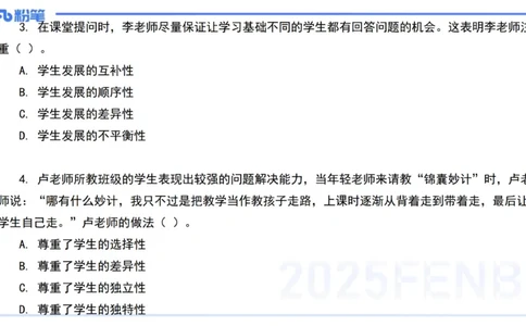 01.职业理念+职业道德1&mdash;&mdash;艺楠_4-教培资料-26年最新资料-同步更新_初中高中教资_2025下中学教资笔试_012025下系统课-综合素质（科一网课完结）_六、单选核心考点练习_讲义