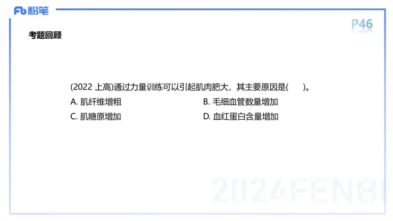 1.17-理论精讲-运动解剖学3-王传世+_4-教培资料-26年最新资料-同步更新_科一科二电子资料合集中小幼（笔记真题知识点汇总等）文件多，按需保存_各机构笔记合集（中小幼）推荐