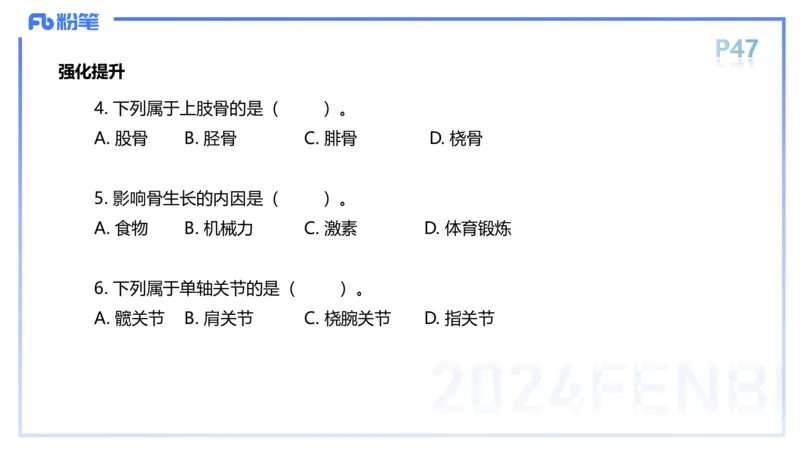 1.17-理论精讲-运动解剖学3-王传世+_4-教培资料-26年最新资料-同步更新_科一科二电子资料合集中小幼（笔记真题知识点汇总等）文件多，按需保存_各机构笔记合集（中小幼）推荐