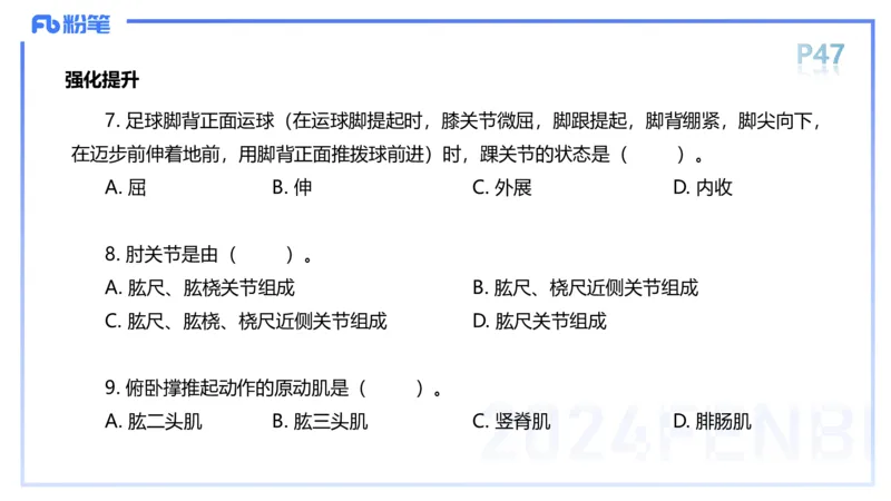 1.17-理论精讲-运动解剖学3-王传世+_4-教培资料-26年最新资料-同步更新_科一科二电子资料合集中小幼（笔记真题知识点汇总等）文件多，按需保存_各机构笔记合集（中小幼）推荐