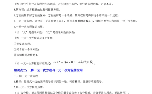 专题02方程与不等式（4大模块知识梳理+6个基础考点+2个方法技巧+2个易错点）原卷版_2数学总复习_2025中考复习资料_2025年中考数学一轮知识梳理