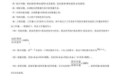 专题02方程与不等式（4大模块知识梳理+6个基础考点+2个方法技巧+2个易错点）原卷版_2数学总复习_2025中考复习资料_2025年中考数学一轮知识梳理