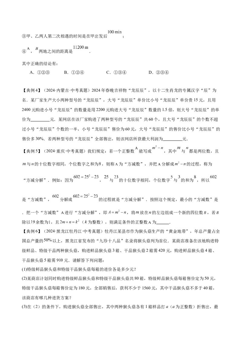 专题02方程与不等式（4大模块知识梳理+6个基础考点+2个方法技巧+2个易错点）原卷版_2数学总复习_2025中考复习资料_2025年中考数学一轮知识梳理