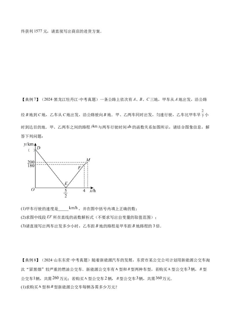 专题02方程与不等式（4大模块知识梳理+6个基础考点+2个方法技巧+2个易错点）原卷版_2数学总复习_2025中考复习资料_2025年中考数学一轮知识梳理