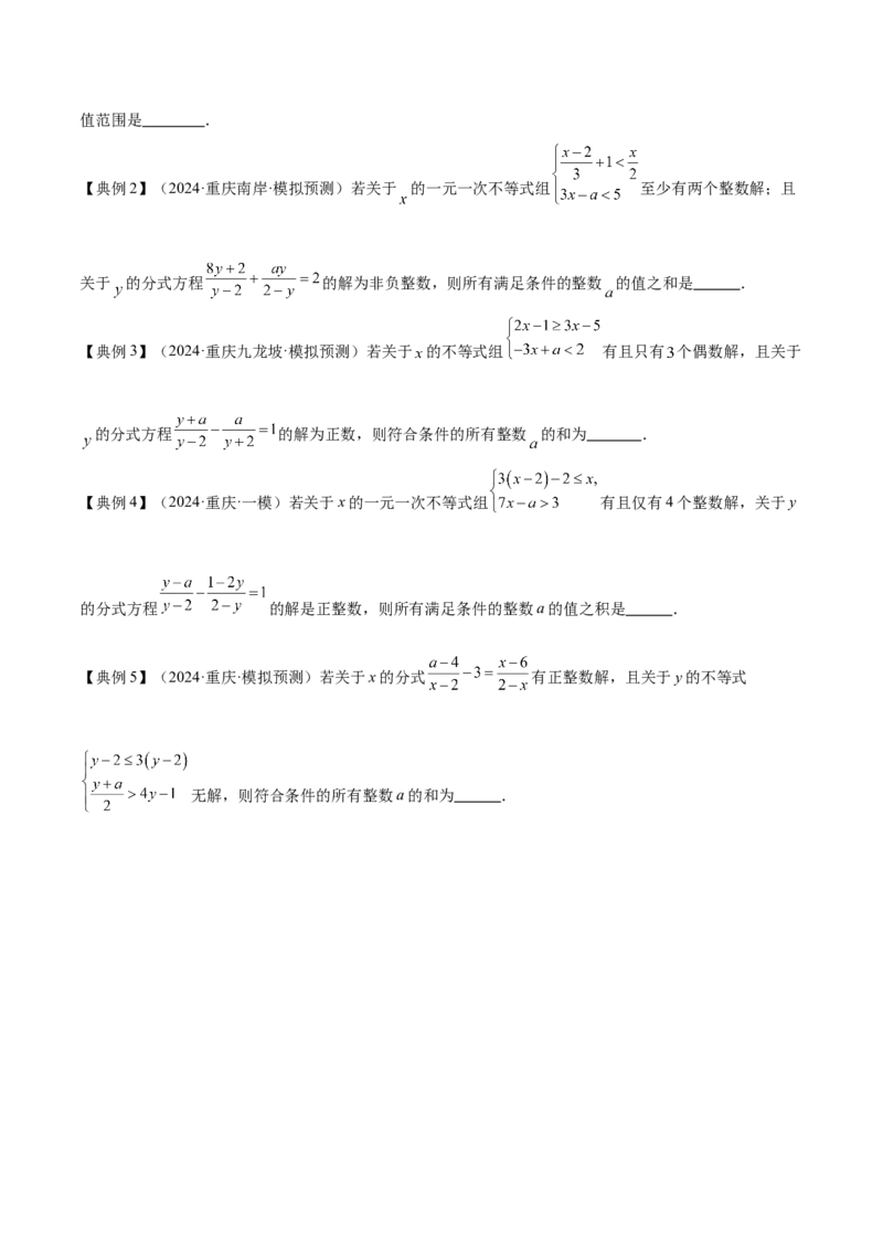 专题02方程与不等式（4大模块知识梳理+6个基础考点+2个方法技巧+2个易错点）原卷版_2数学总复习_2025中考复习资料_2025年中考数学一轮知识梳理