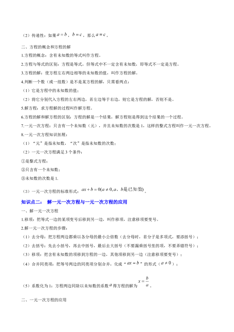 专题02方程与不等式（4大模块知识梳理+6个基础考点+2个方法技巧+2个易错点）原卷版_2数学总复习_2025中考复习资料_2025年中考数学一轮知识梳理
