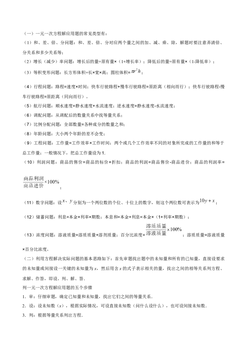 专题02方程与不等式（4大模块知识梳理+6个基础考点+2个方法技巧+2个易错点）原卷版_2数学总复习_2025中考复习资料_2025年中考数学一轮知识梳理