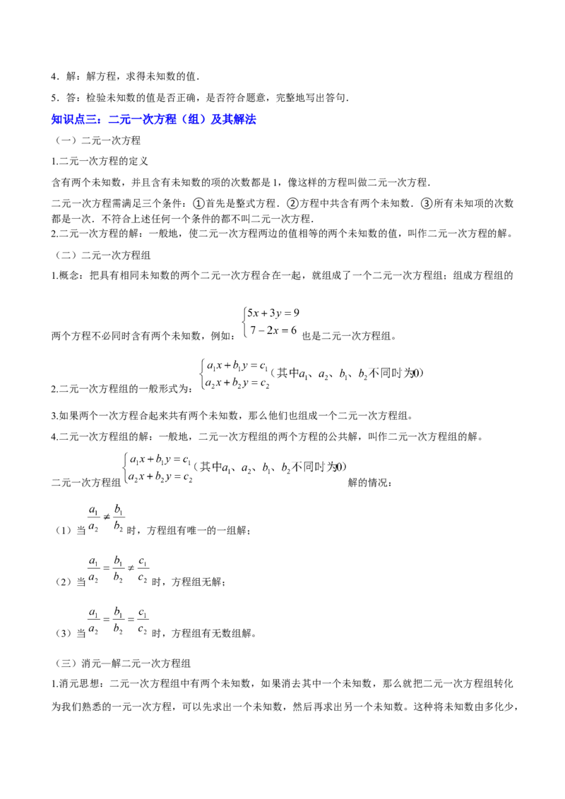 专题02方程与不等式（4大模块知识梳理+6个基础考点+2个方法技巧+2个易错点）原卷版_2数学总复习_2025中考复习资料_2025年中考数学一轮知识梳理