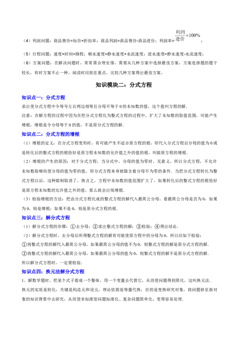 专题02方程与不等式（4大模块知识梳理+6个基础考点+2个方法技巧+2个易错点）原卷版_2数学总复习_2025中考复习资料_2025年中考数学一轮知识梳理