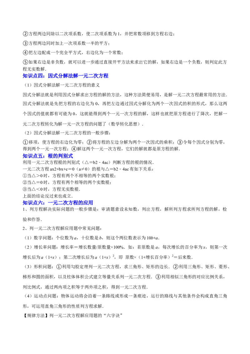 专题02方程与不等式（4大模块知识梳理+6个基础考点+2个方法技巧+2个易错点）原卷版_2数学总复习_2025中考复习资料_2025年中考数学一轮知识梳理