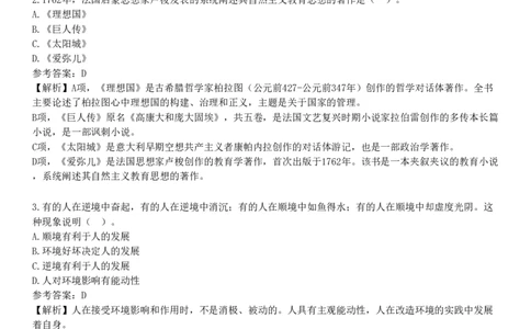 2022年上半年教师资格《中学教育知识与能力》试题（网友回忆版）_4-教培资料-26年最新资料-同步更新_初中高中教资_2025下中学教资笔试_05科一科二题库类_25中学教育知识与能力