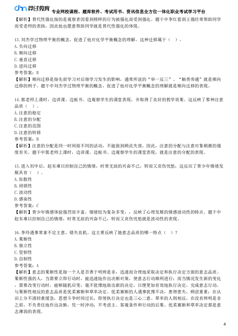 2022年上半年教师资格《中学教育知识与能力》试题（网友回忆版）_4-教培资料-26年最新资料-同步更新_初中高中教资_2025下中学教资笔试_05科一科二题库类_25中学教育知识与能力