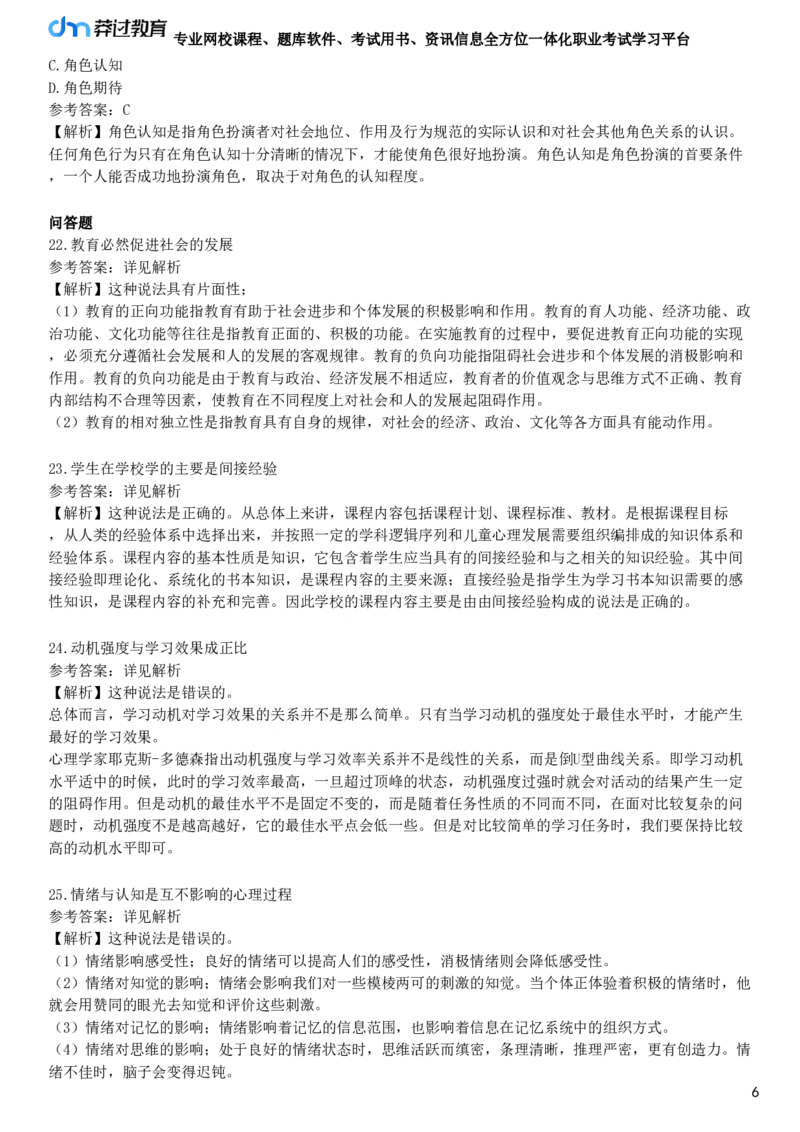 2022年上半年教师资格《中学教育知识与能力》试题（网友回忆版）_4-教培资料-26年最新资料-同步更新_初中高中教资_2025下中学教资笔试_05科一科二题库类_25中学教育知识与能力